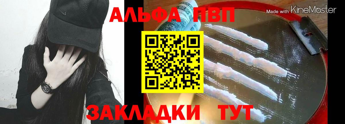 Alfa_PVP кристаллы  А ПВП  Волоколамск  Alpha PVP кристаллы  Вход с VPN 