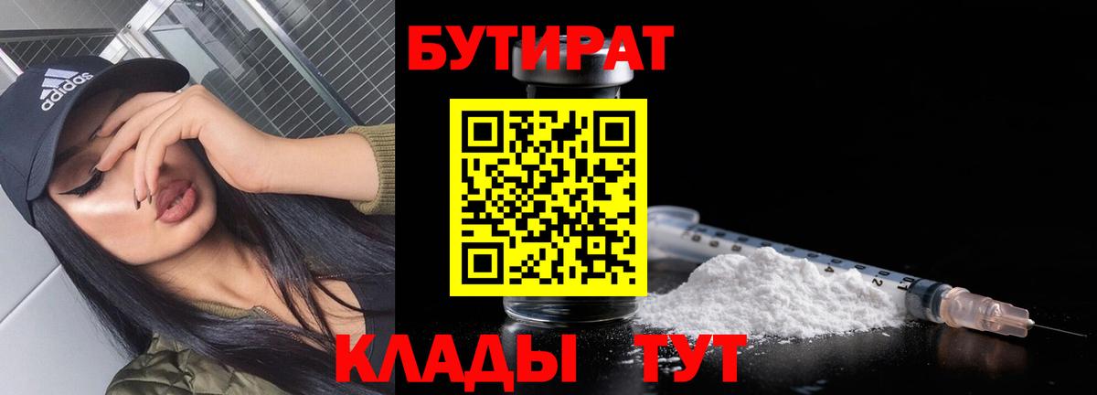 Бутират вода  Вход с VPN  БУТИРАТ  Волоколамск 