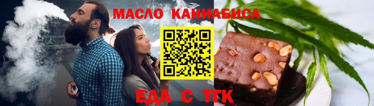Еда ТГК марихуана  Вход с VPN  Волоколамск 