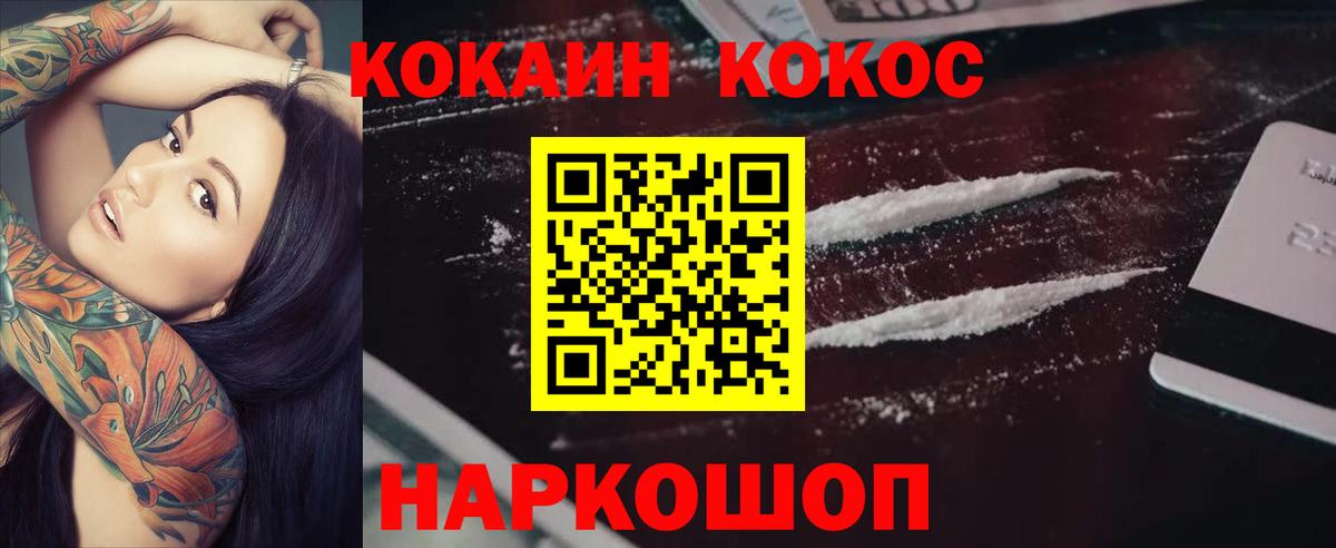 COCAIN VHQ  КОКАИН Колумбийский  Волоколамск  Кокаин  Вход с VPN 