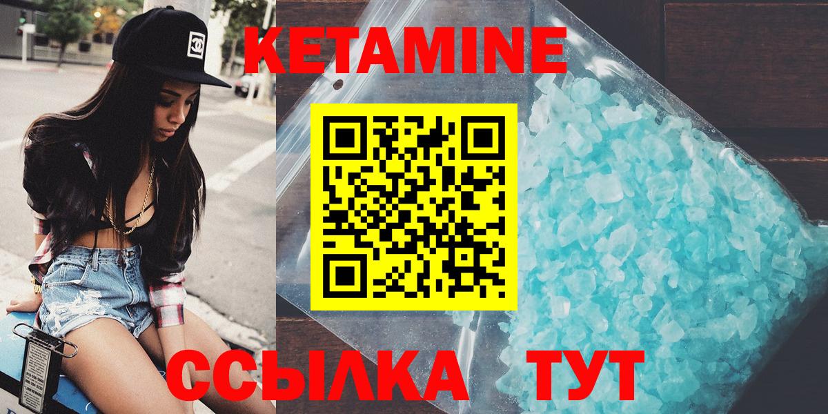 Кетамин VHQ Волоколамск