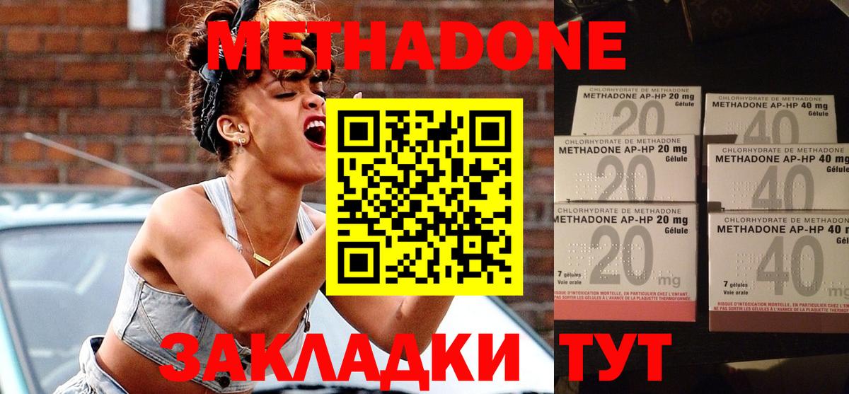 Метадон methadone  МЕТАДОН VHQ  Вход с VPN  Волоколамск 