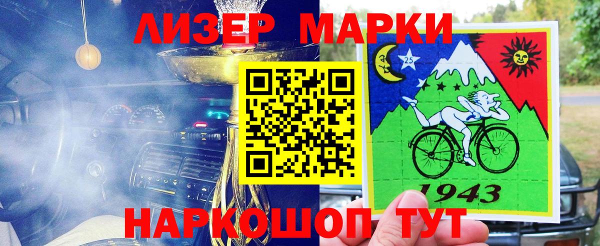 Волоколамск  Марки NBOMe 1,5мг  Вход с VPN 